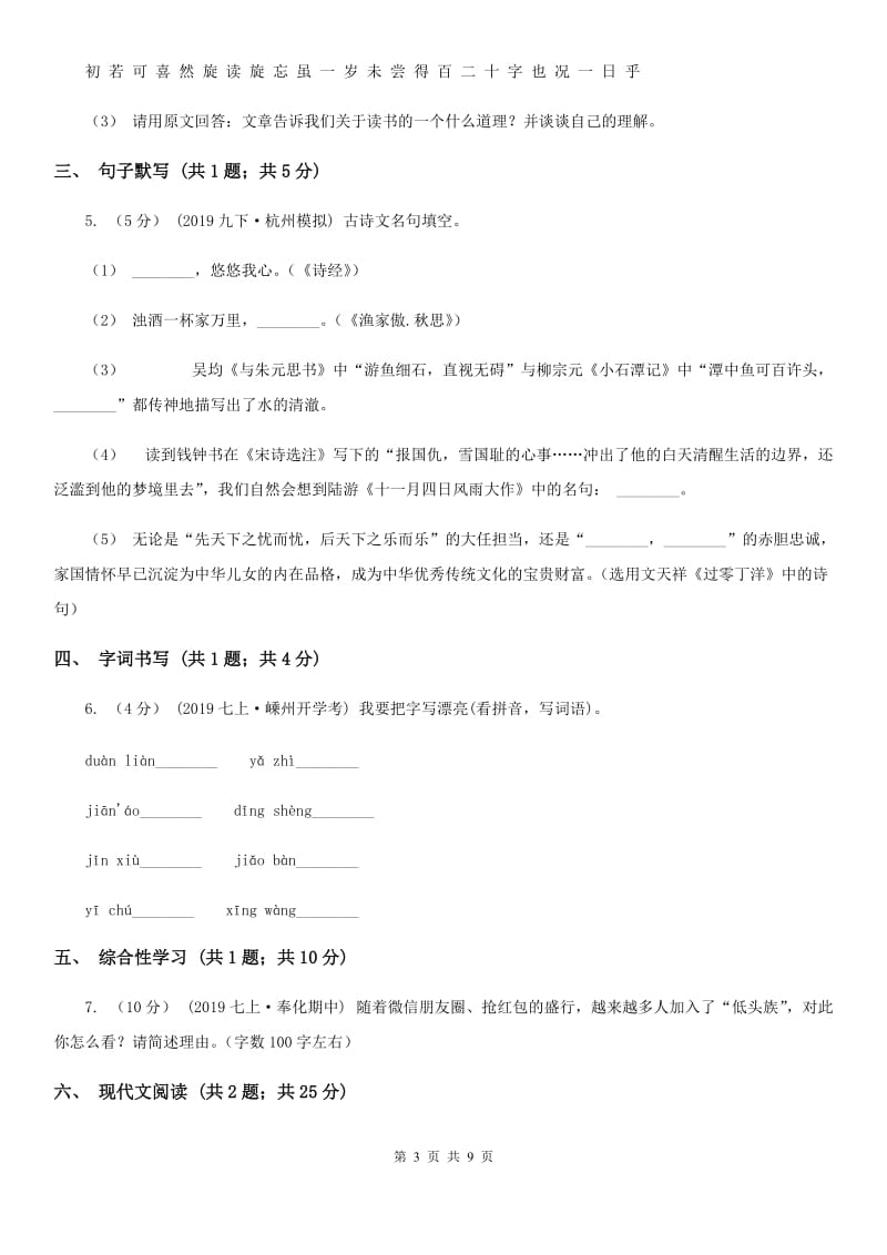 浙教版2019-2020学年九年级上学期语文期末教学质量检测试卷（I）卷_第3页