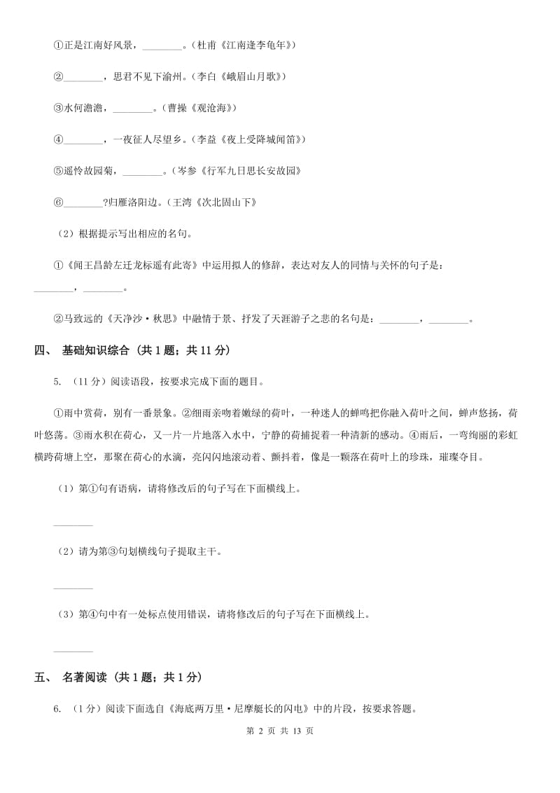 鄂教版2019-2020学年七年级下学期语文期末考试试卷A卷_第2页