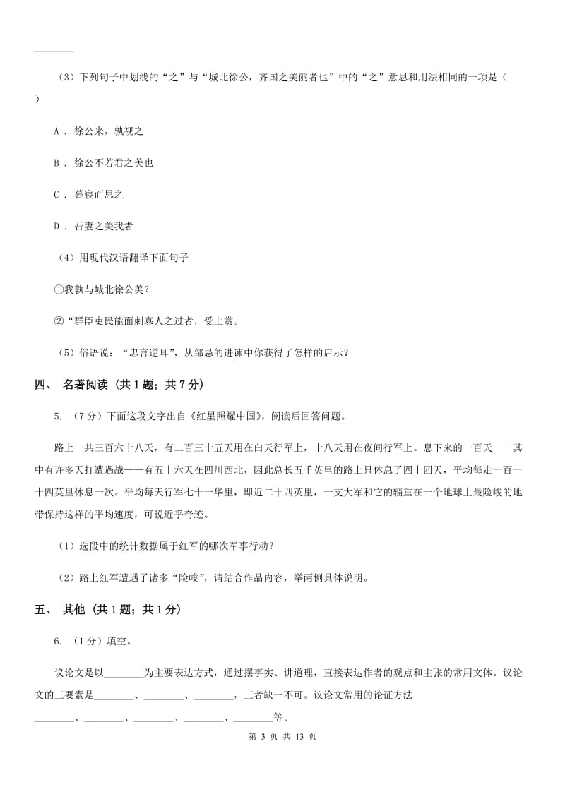 北师大版2019-2020学年八年级下学期语文期中考试试卷D卷_第3页