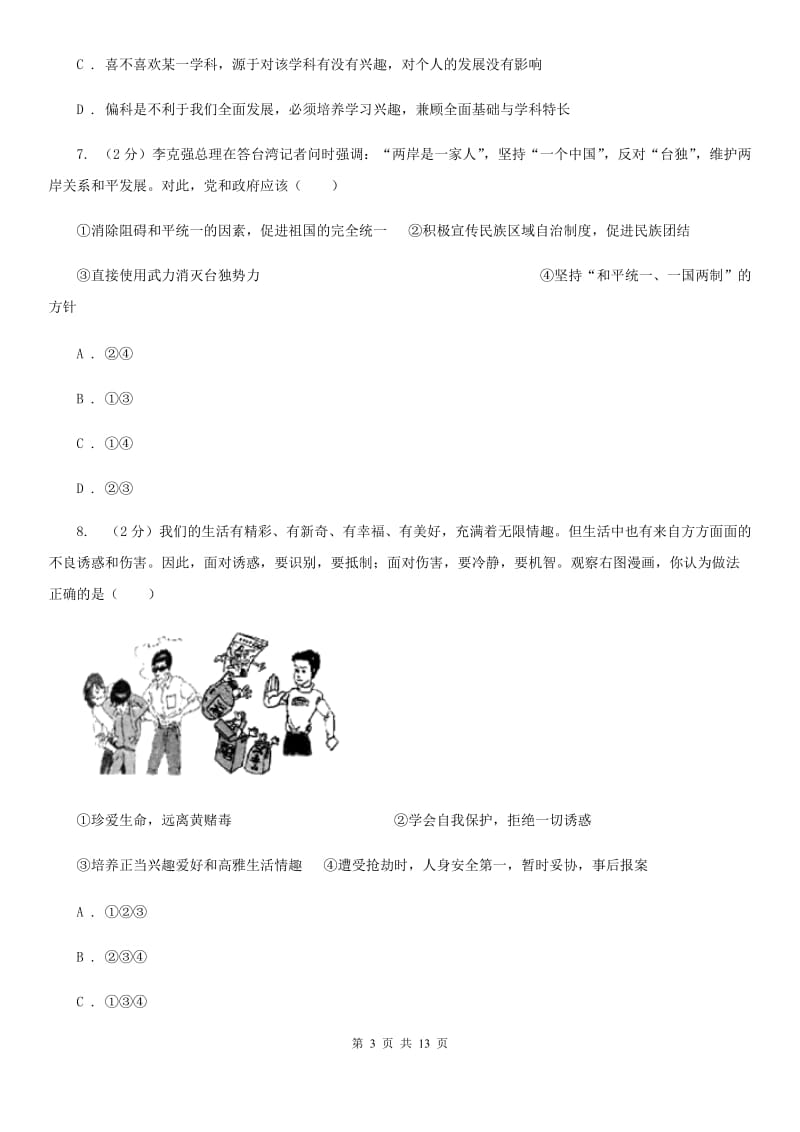 中考政治三模考试试卷C卷_第3页