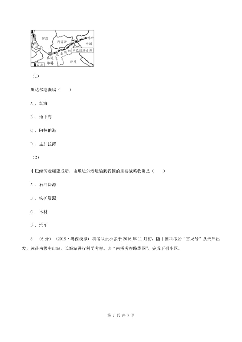 北京义教版七年级下学期期末地理试卷C卷新版_第3页