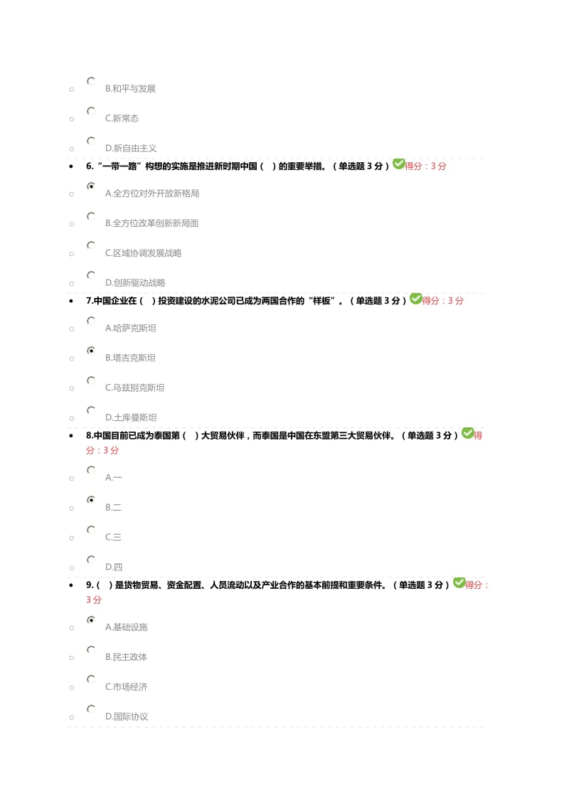 2018“一带一路”倡议试题答案100分_第2页