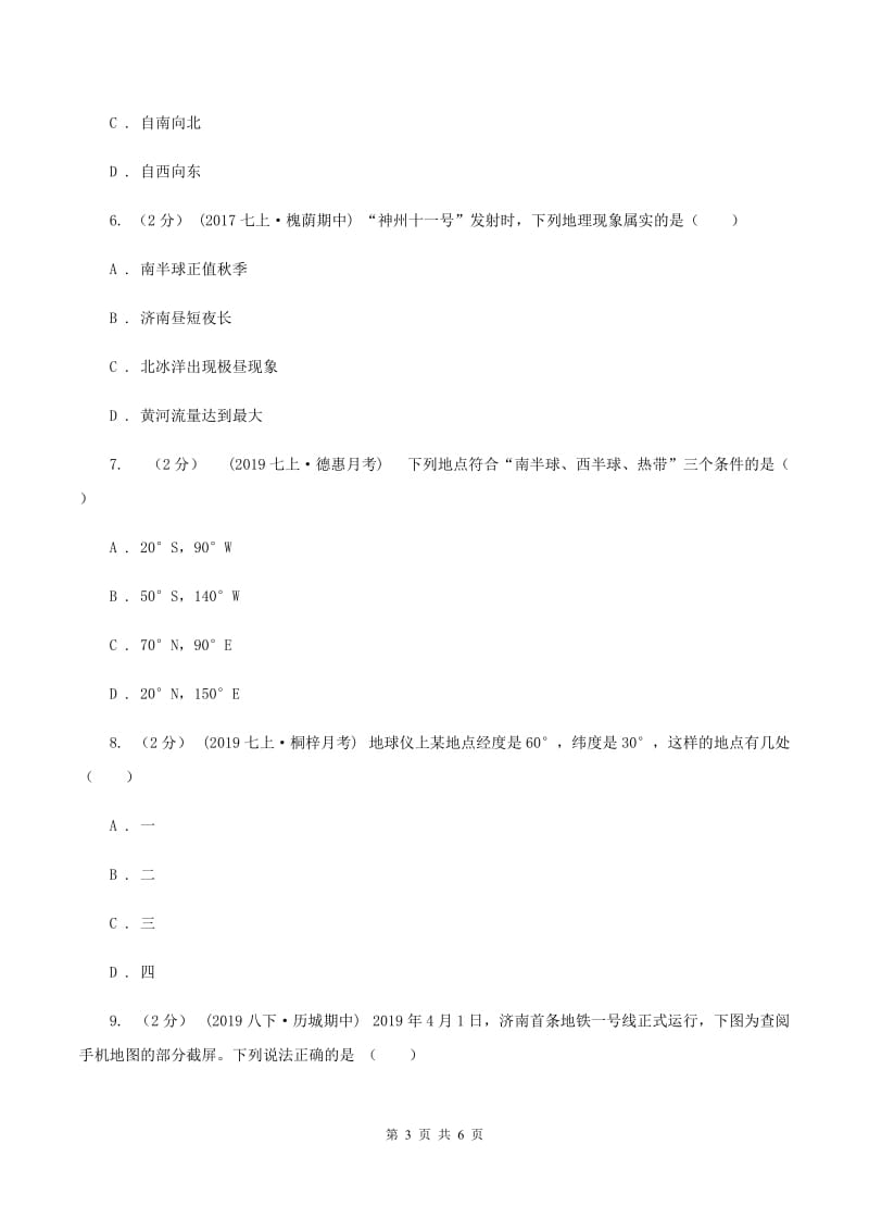 北京义教版七年级上学期地理10月月考试卷D卷_第3页