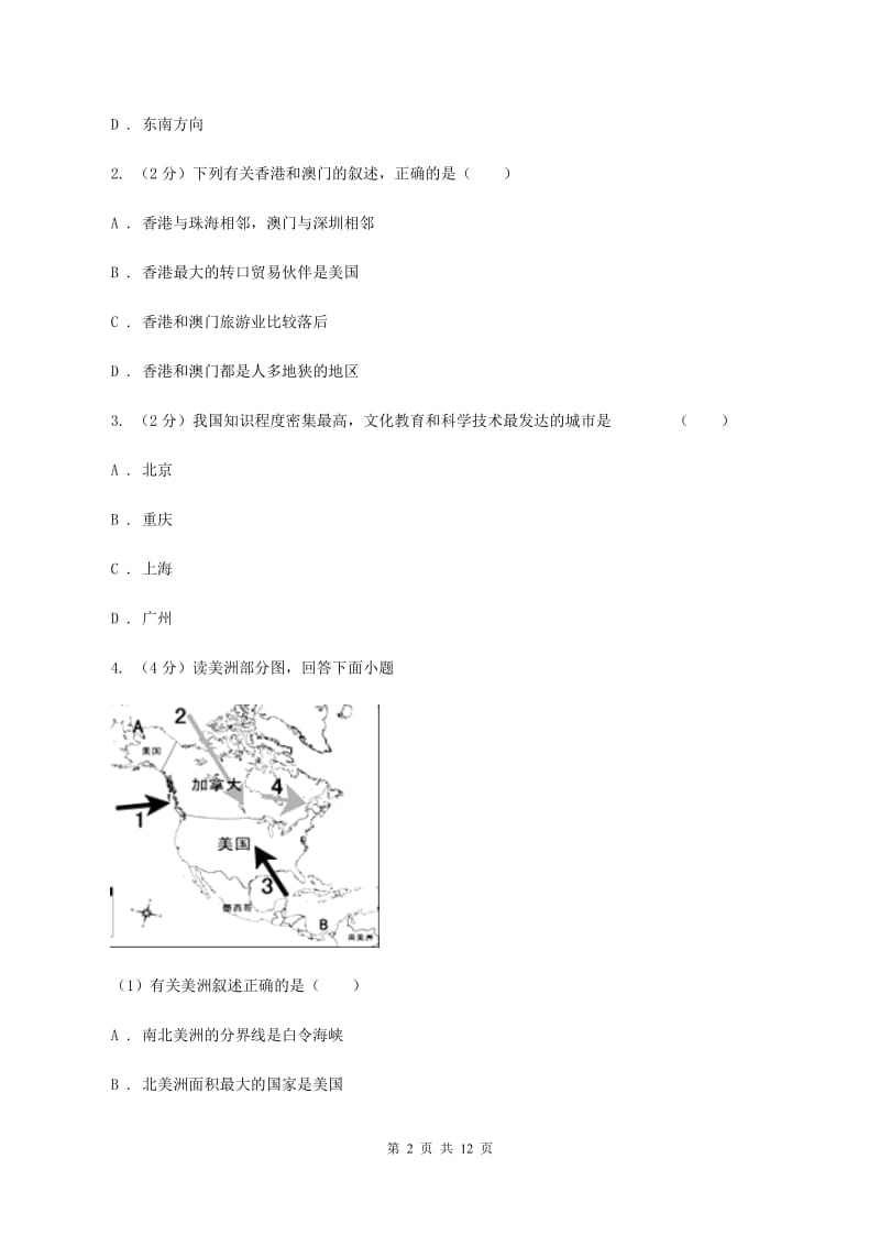 沪教版八年级下学期地理第一次质检试卷A卷_第2页