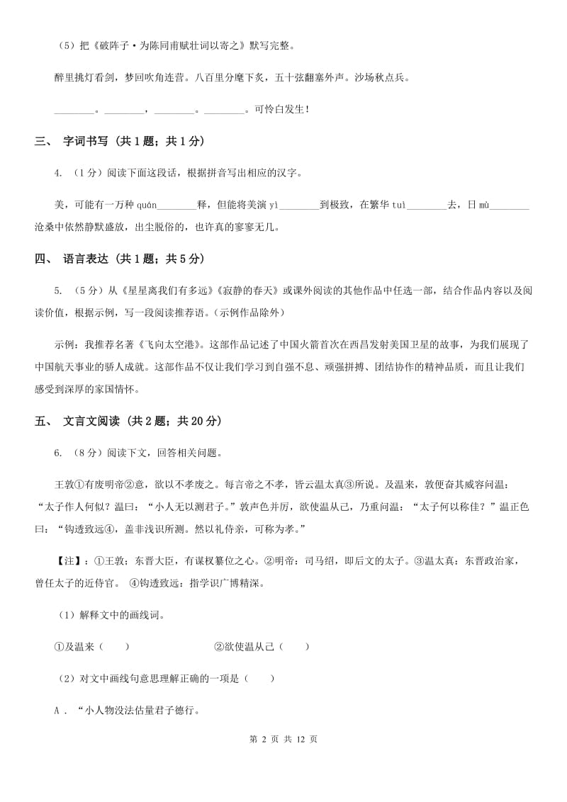 人教版2020届九年级下学期语文第一次（3月）模拟大联考试卷（II ）卷_第2页