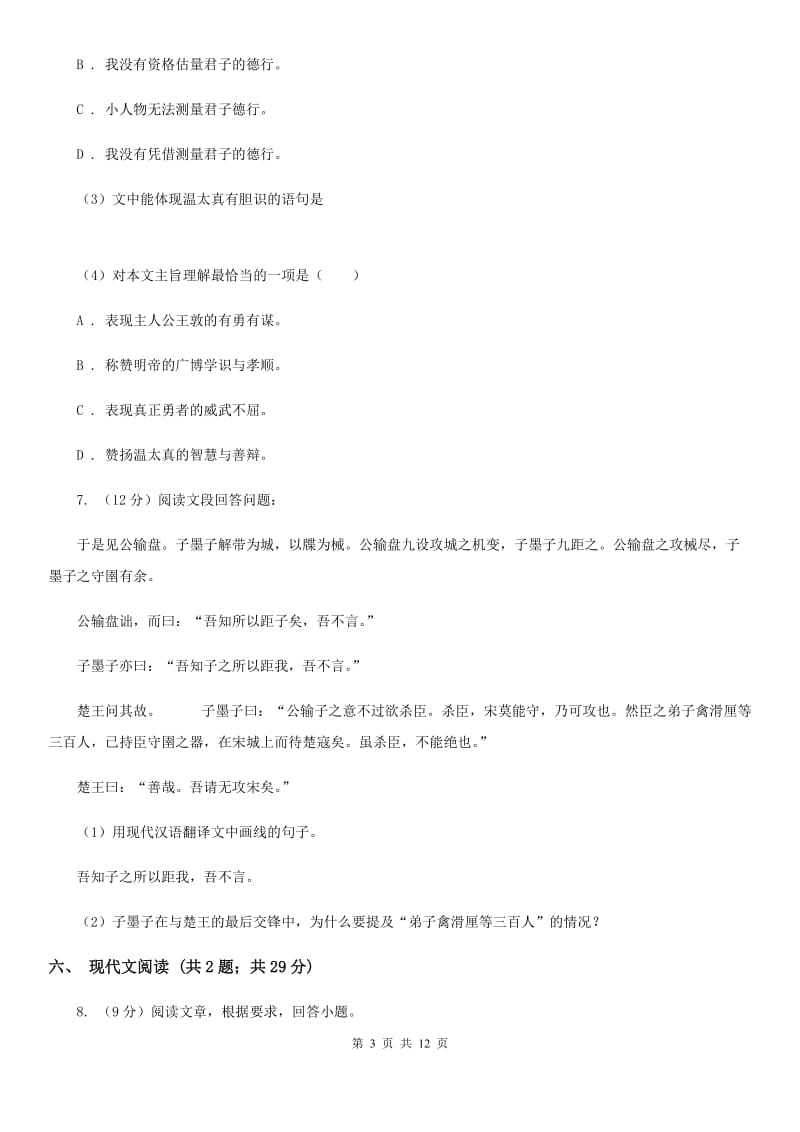 人教版2020届九年级下学期语文第一次（3月）模拟大联考试卷（II ）卷_第3页