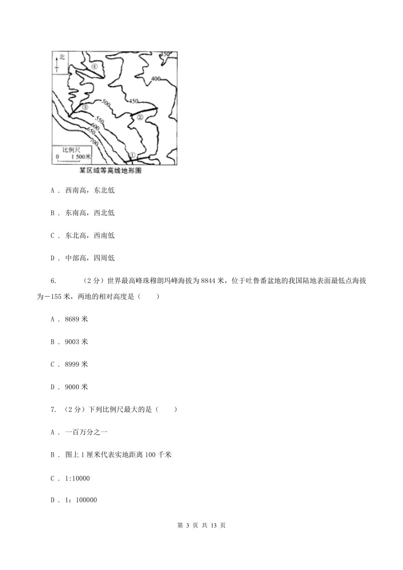 沪教版七年级上学期第二次月考地理试卷（I）卷_第3页