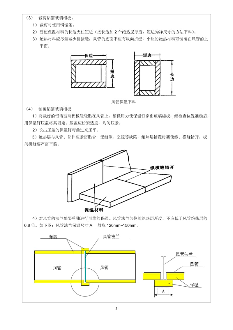 9风管玻璃棉保温技术交底_第3页