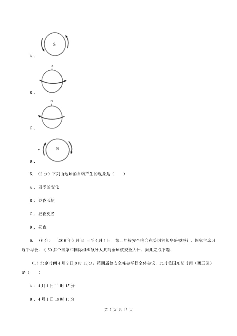 人教版七年级上学期地理10月月考试卷(II )卷新版_第2页