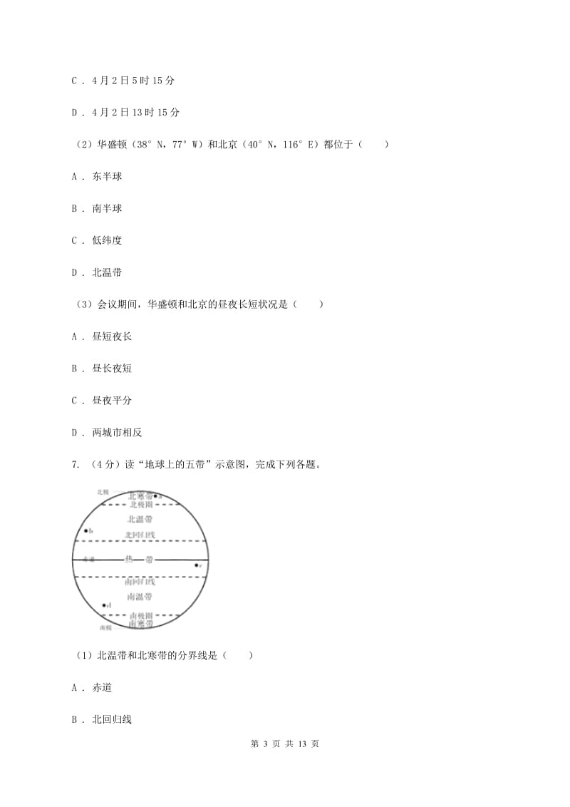 人教版七年级上学期地理10月月考试卷(II )卷新版_第3页