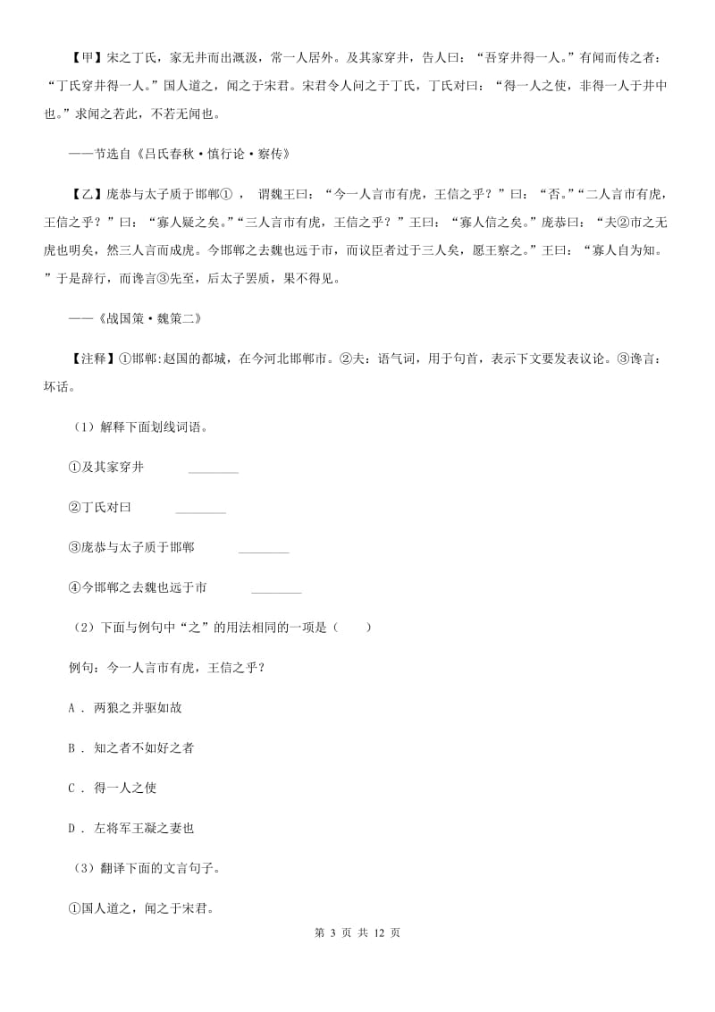 新人教版2020届九年级下学期语文初中毕业班中考模拟试卷（三）（II ）卷_第3页