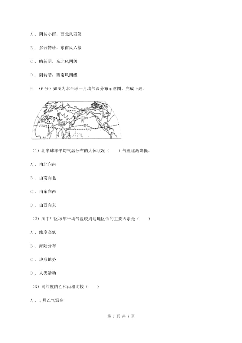 人教版2019-2020学年七年级上学期地理期末教学质量监测试卷(地理)C卷_第3页