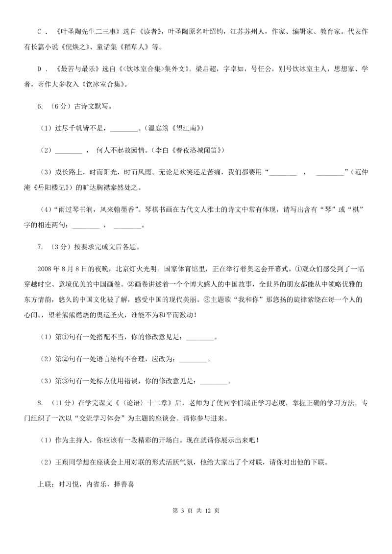 贵州省中考语文模拟试卷D卷_第3页