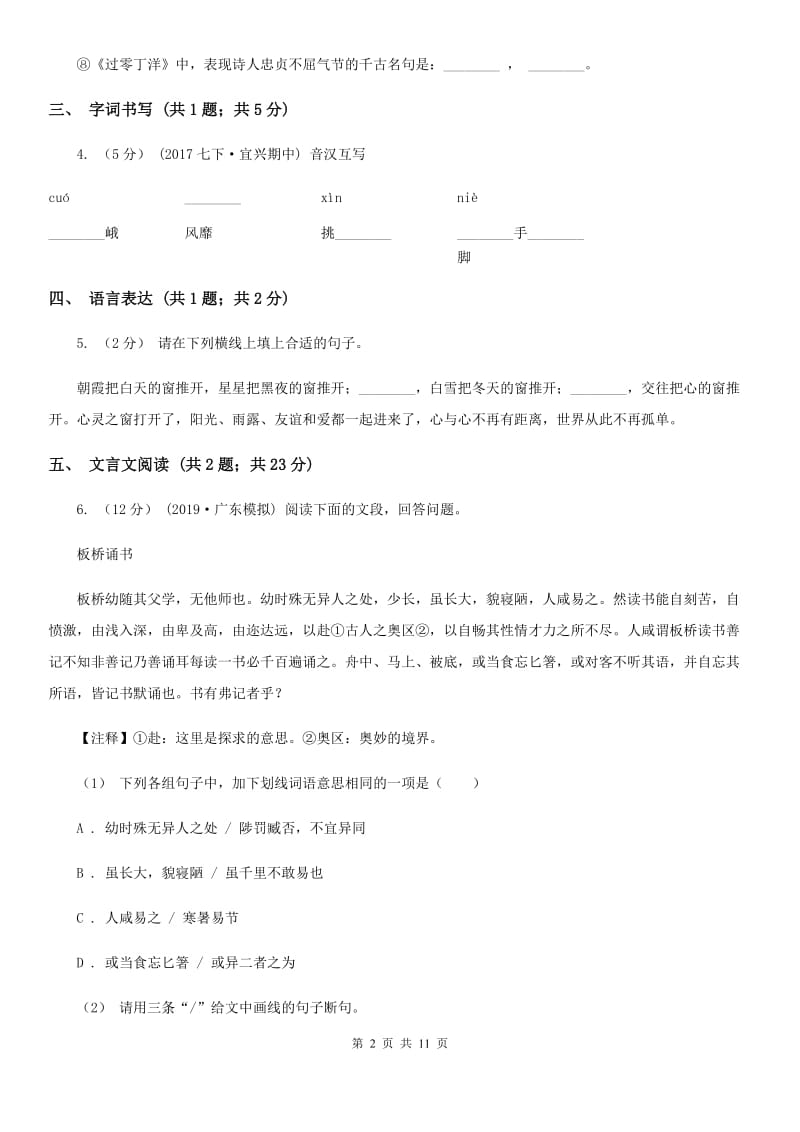 天津市2019-2020学年七年级上学期语文期末联考试卷A卷_第2页