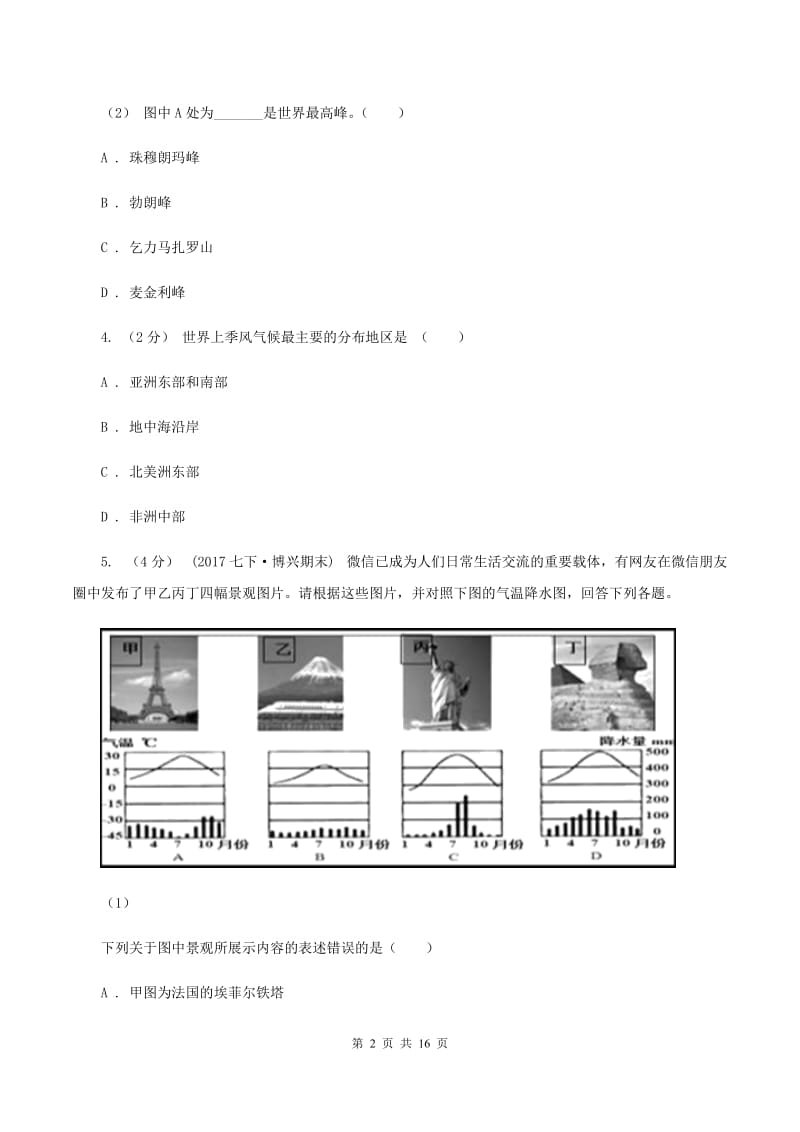 人教版中学初一下学期第一次月考地理试卷C卷_第2页