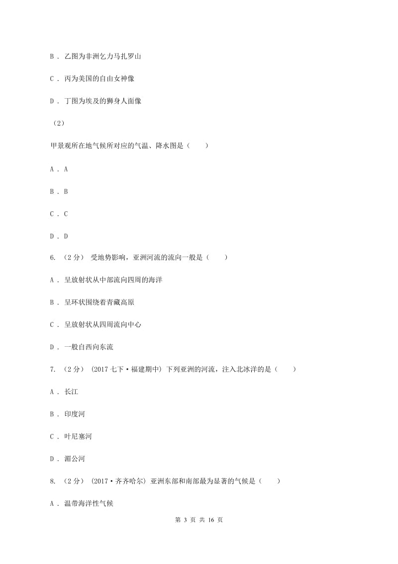 人教版中学初一下学期第一次月考地理试卷C卷_第3页