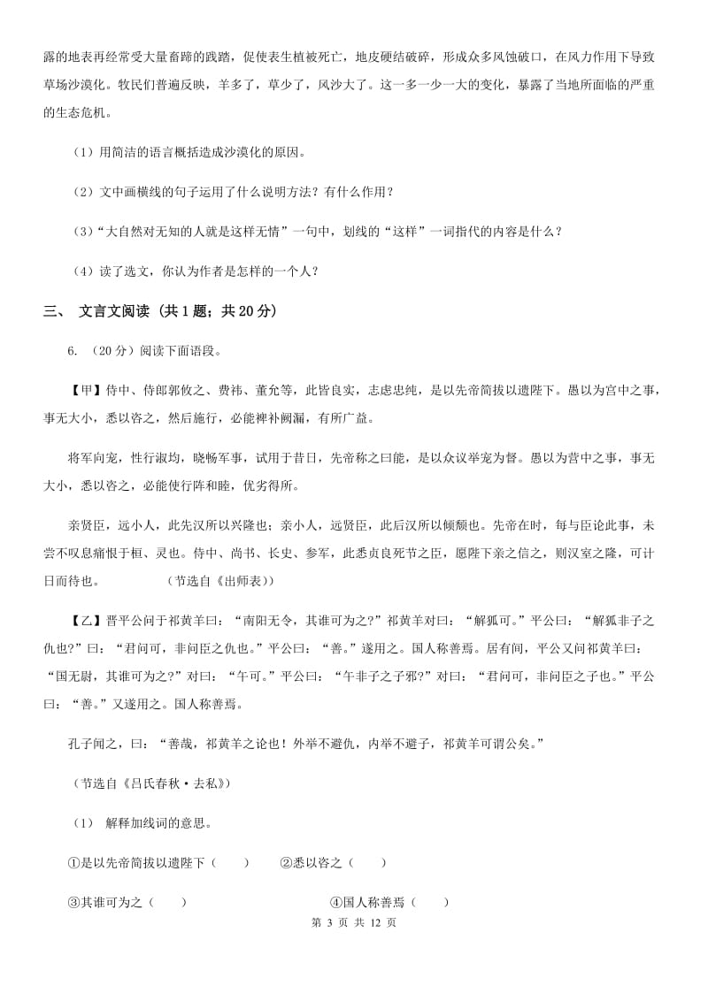 贵州省中考语文二模试卷D卷_第3页