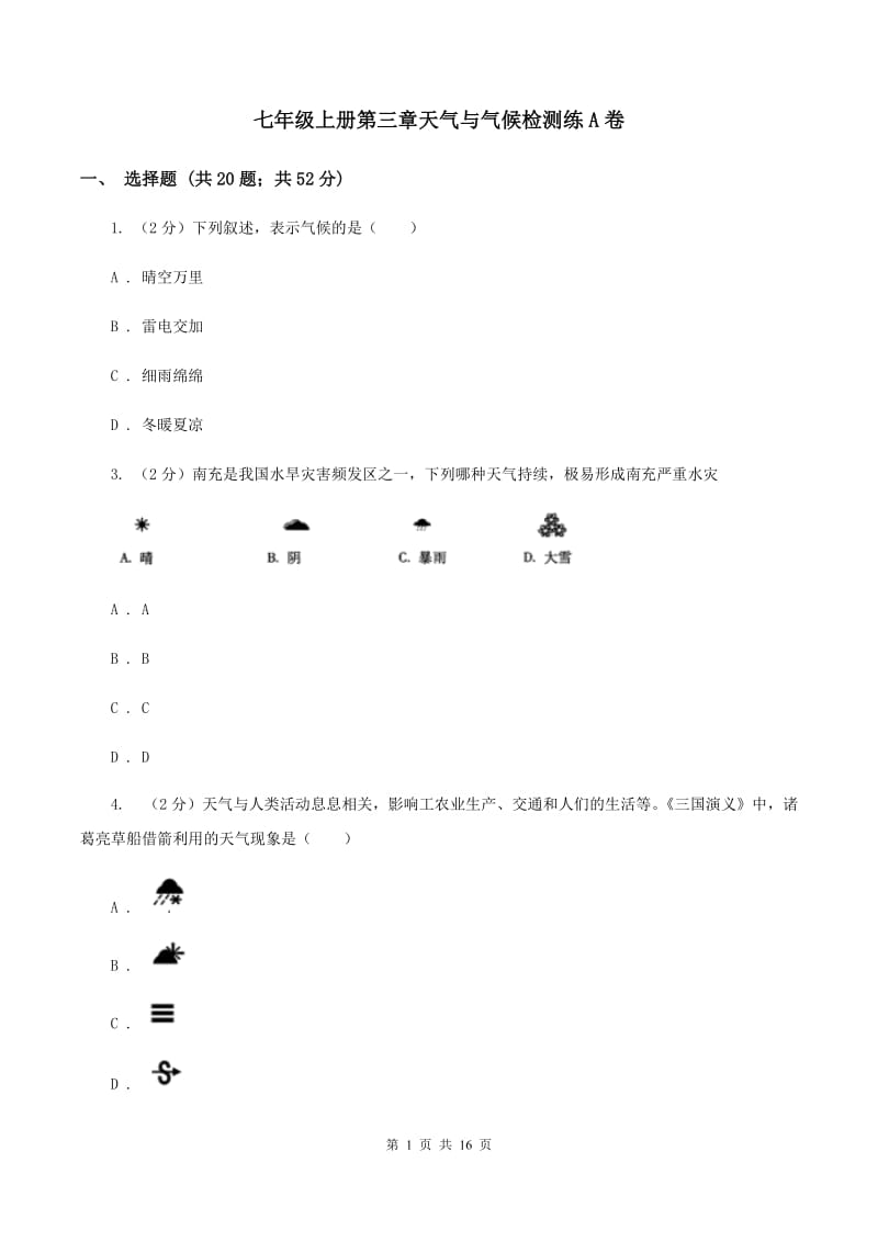 七年级上册第三章天气与气候检测练A卷_第1页