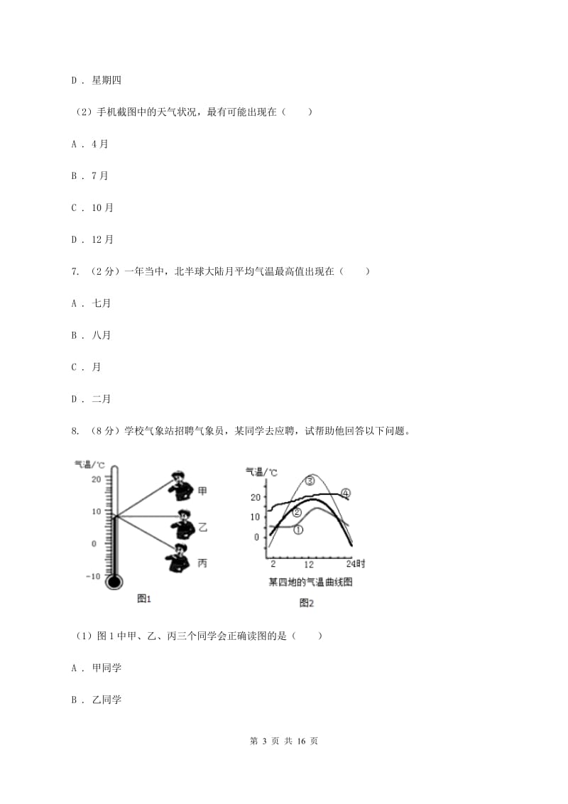 七年级上册第三章天气与气候检测练A卷_第3页