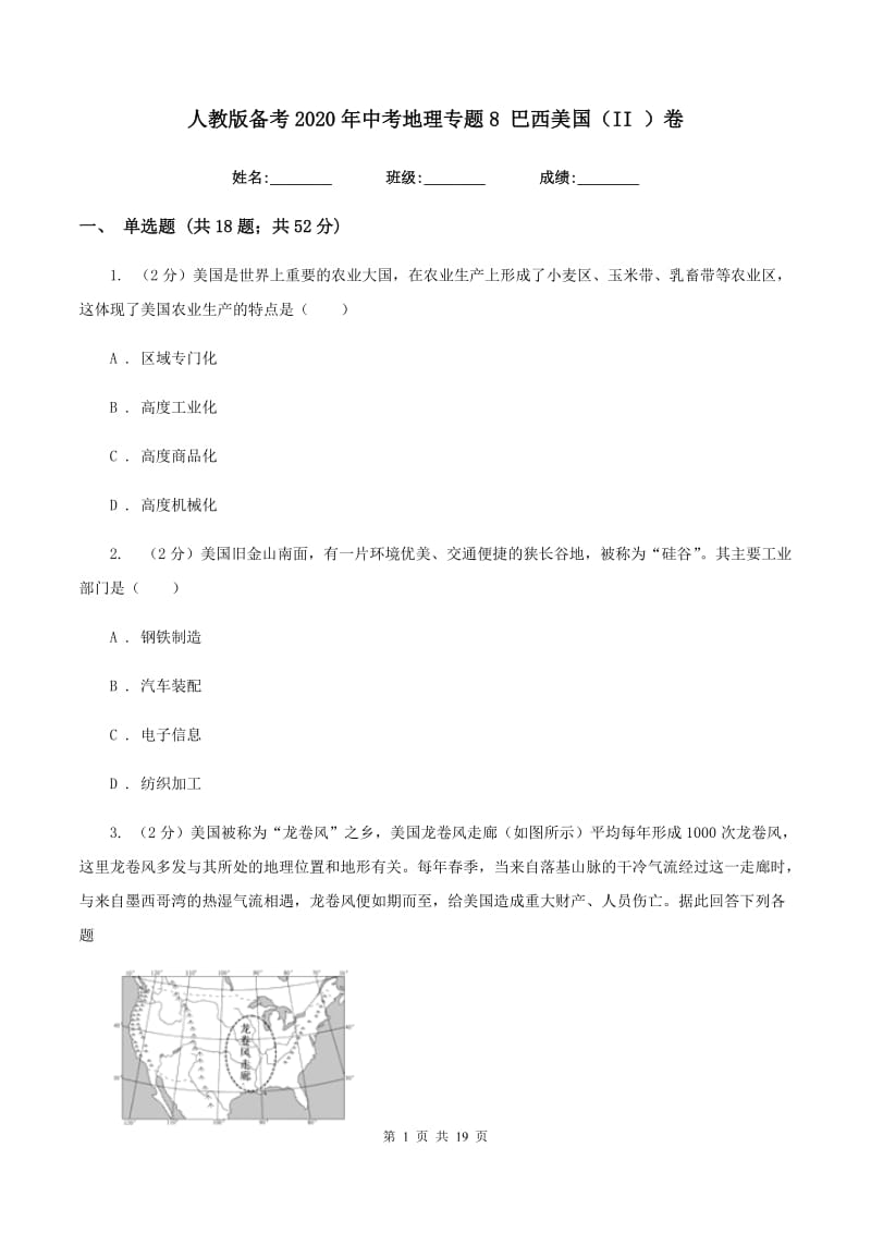 人教版备考2020年中考地理专题8 巴西美国（II ）卷_第1页