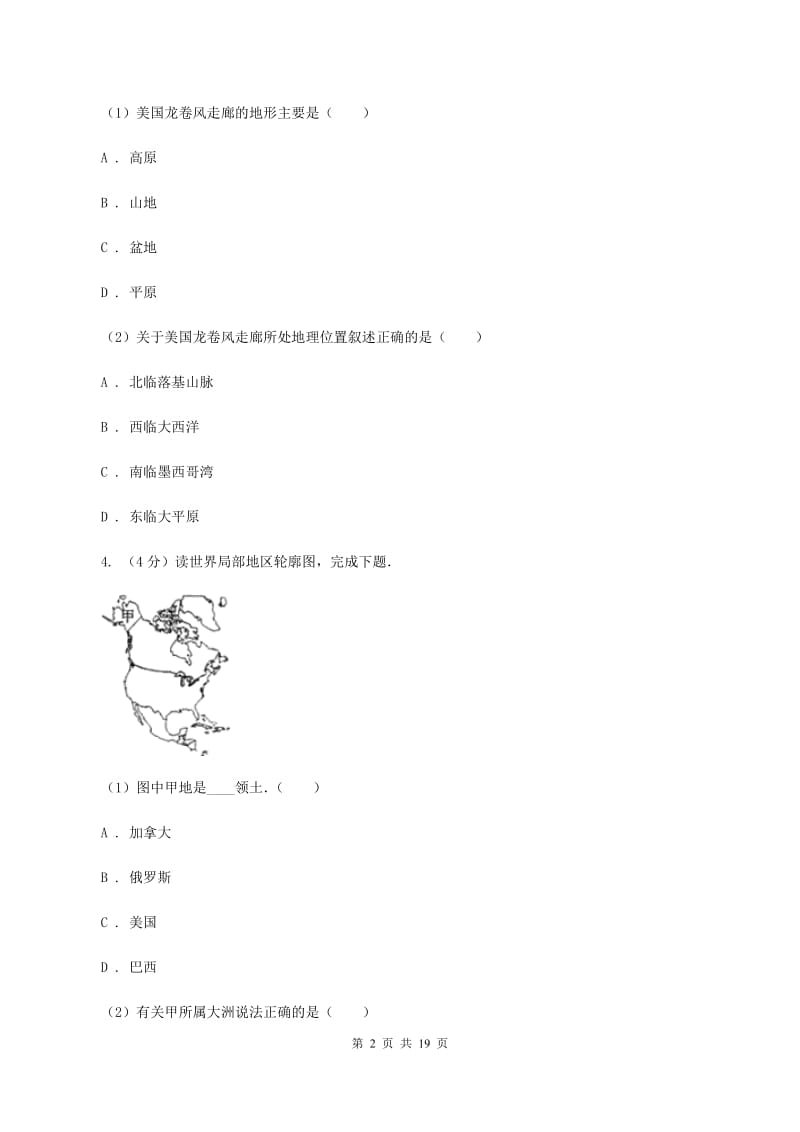 人教版备考2020年中考地理专题8 巴西美国（II ）卷_第2页