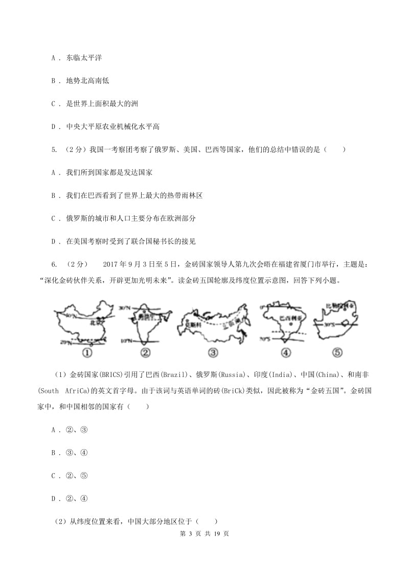 人教版备考2020年中考地理专题8 巴西美国（II ）卷_第3页