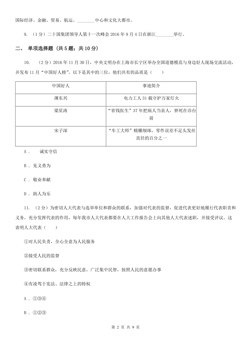 湘教版八年级上学期期末政治试卷（II ）卷_第2页