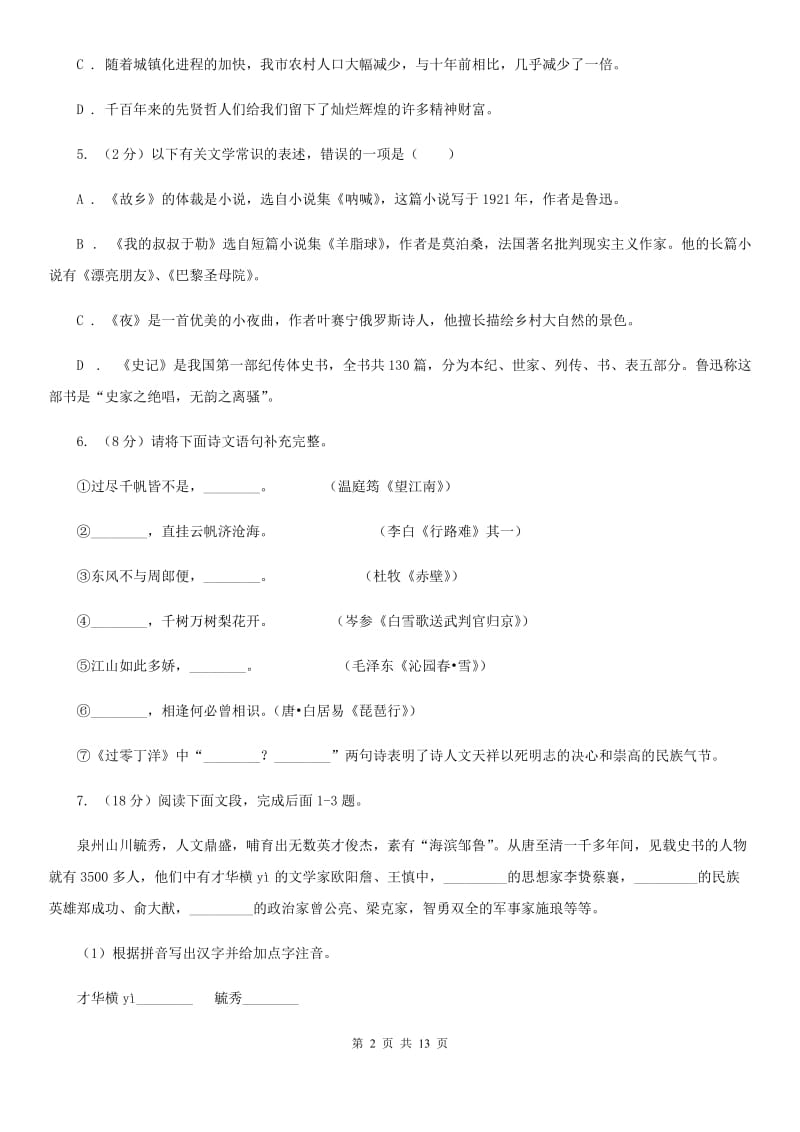 湖南省中考语文模拟试卷B卷_第2页