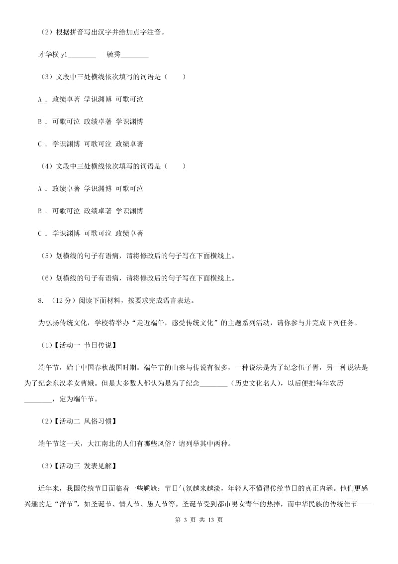 湖南省中考语文模拟试卷B卷_第3页
