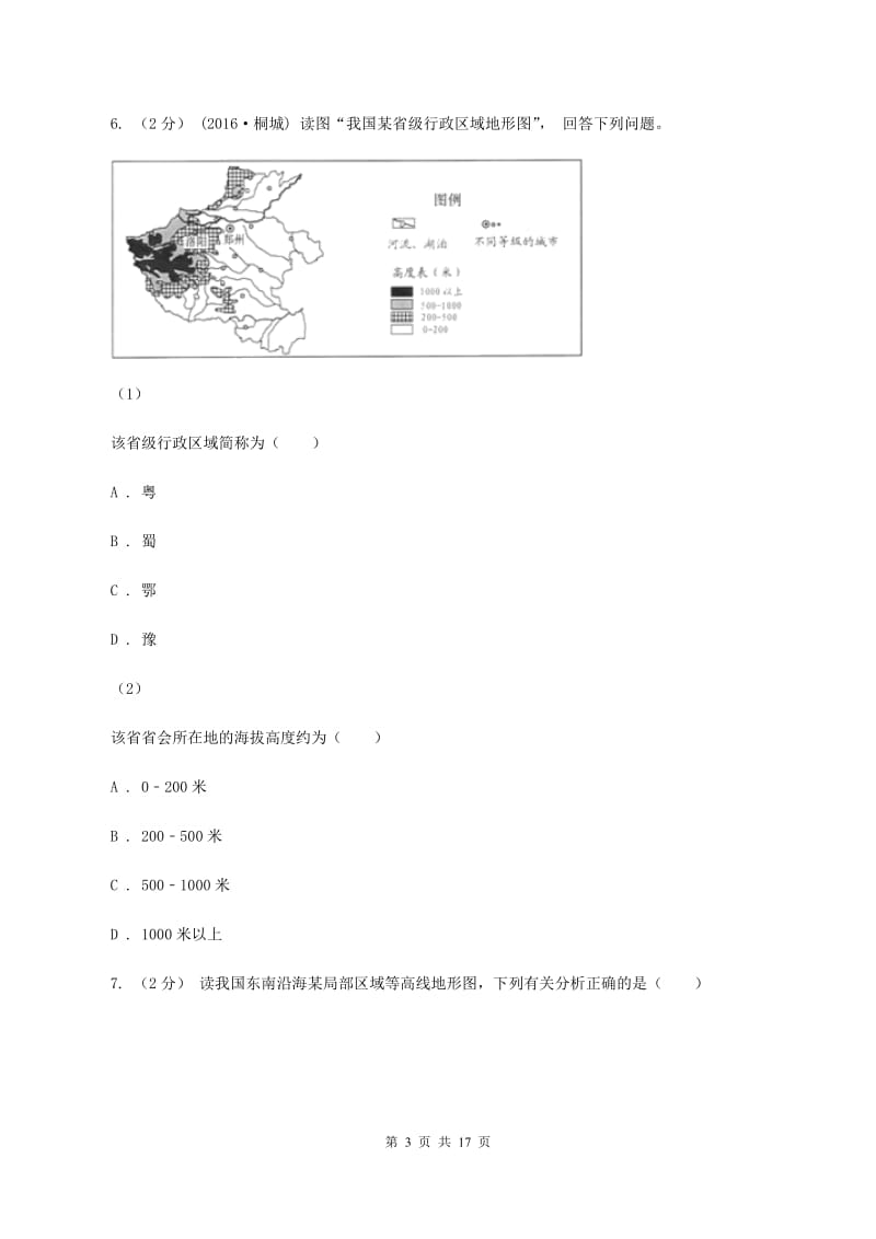 沪教版七年级上学期地理期末考试试卷A卷新版_第3页