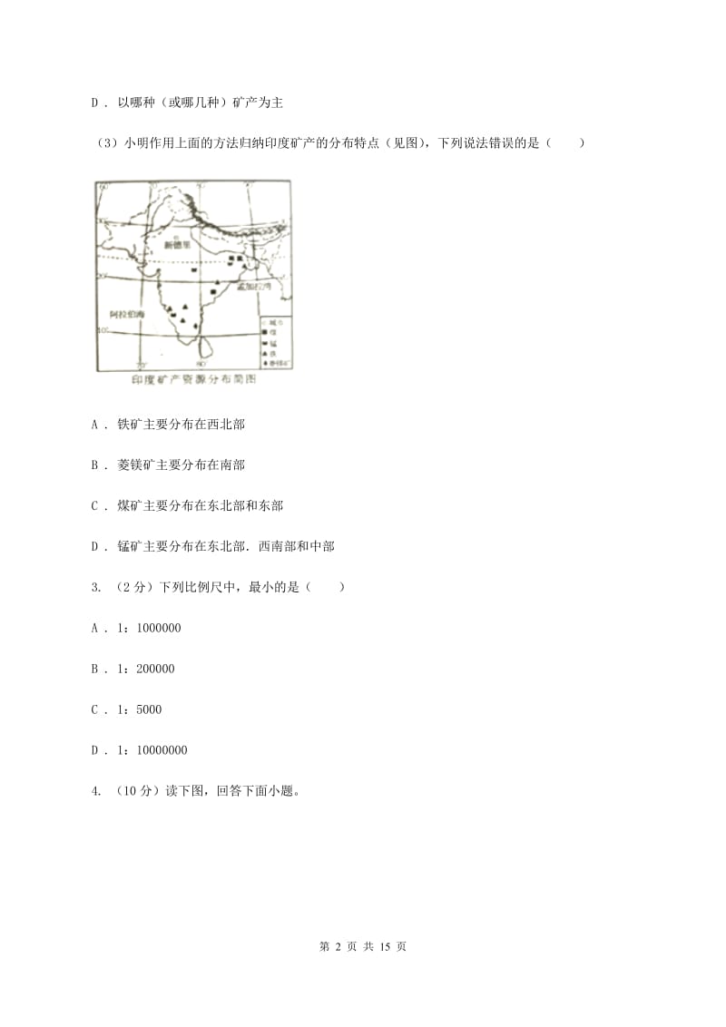 北京义教版七年级上学期地理期中考试试卷A卷_第2页