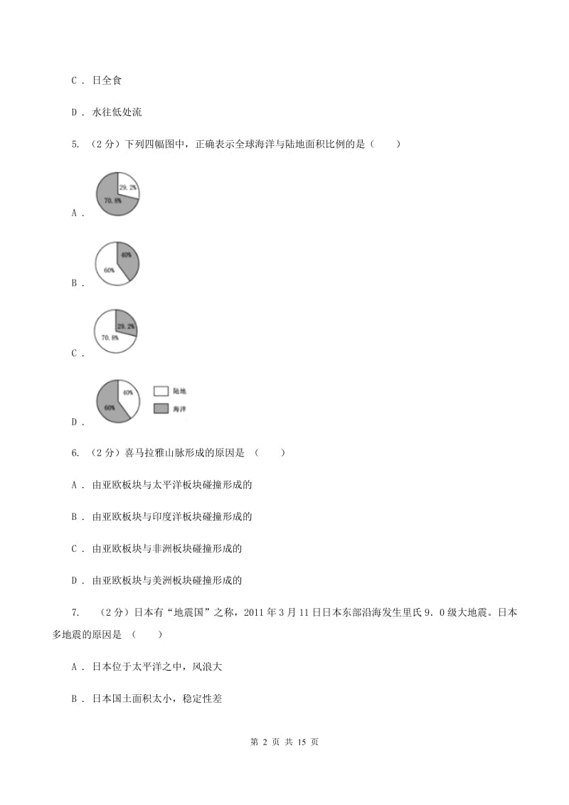 2020届湘教版七年级下学期地理开学考试试卷II卷_第2页