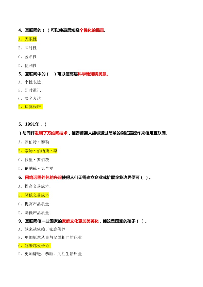 2017网络效应参考答案_第2页