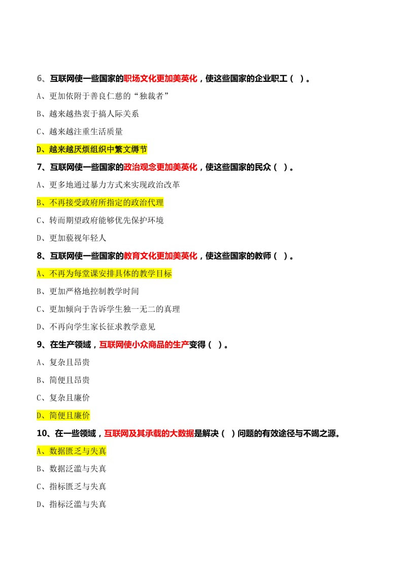 2017网络效应参考答案_第3页