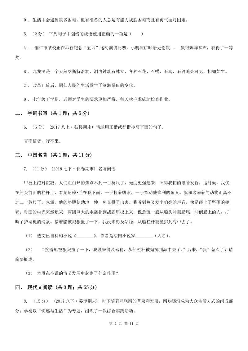 浙教版七年级上学期语文期末质量检测试卷D卷_第2页