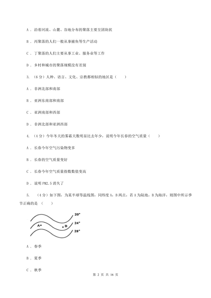 北京义教版2020年九年级学业模拟考试地理试卷（一）A卷_第2页