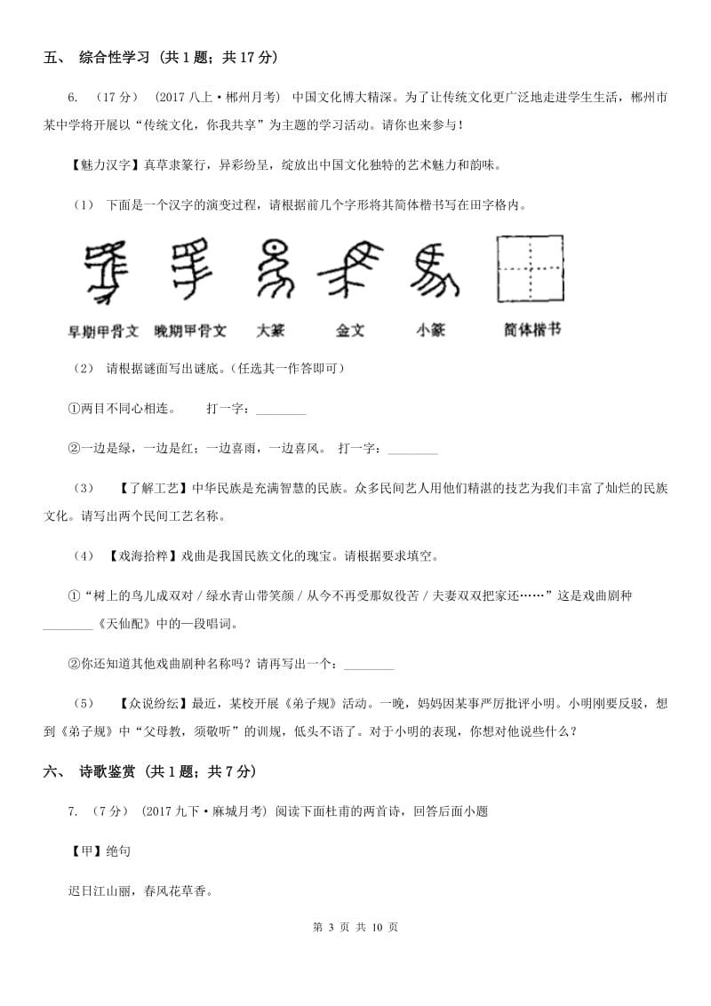 苏教版2019-2020学年八年级上学期语文期末考试试卷A卷新版_第3页