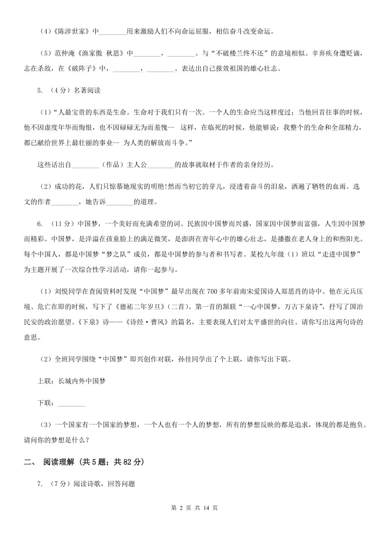 北京市八年级3月月考语文试卷D卷_第2页