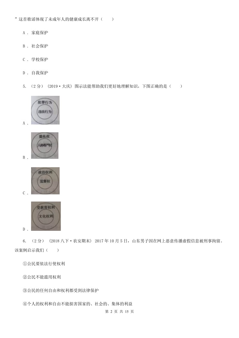 北师版2020年中考政治一模试卷 A卷_第2页