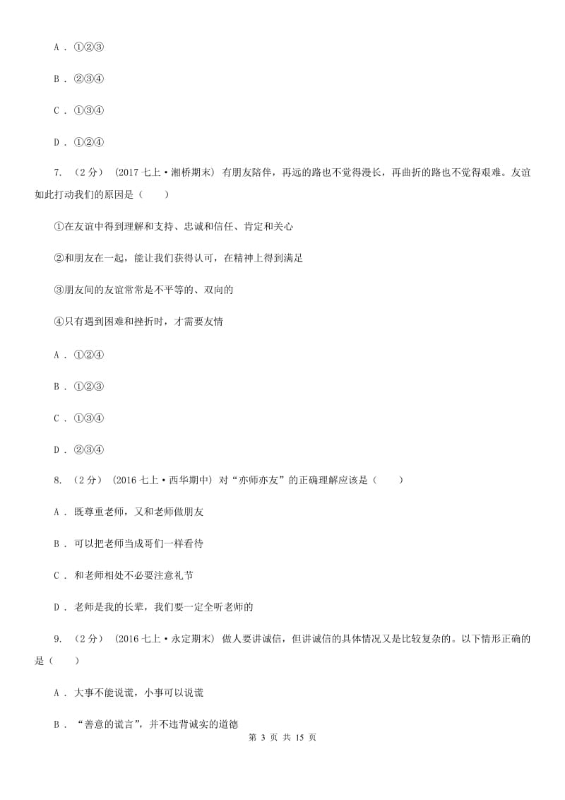 北师版2020年中考政治一模试卷 A卷_第3页