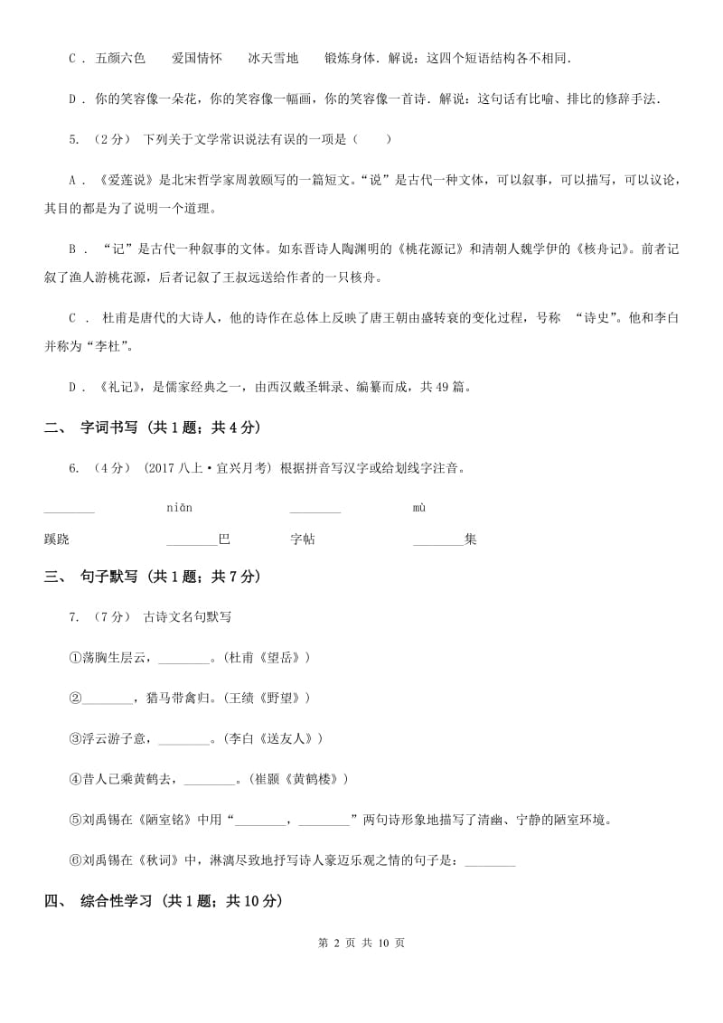 北师大版八年级下学期语文第一次月考试卷(I)卷_第2页