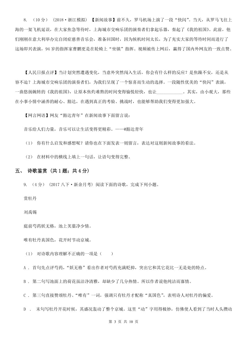 北师大版八年级下学期语文第一次月考试卷(I)卷_第3页