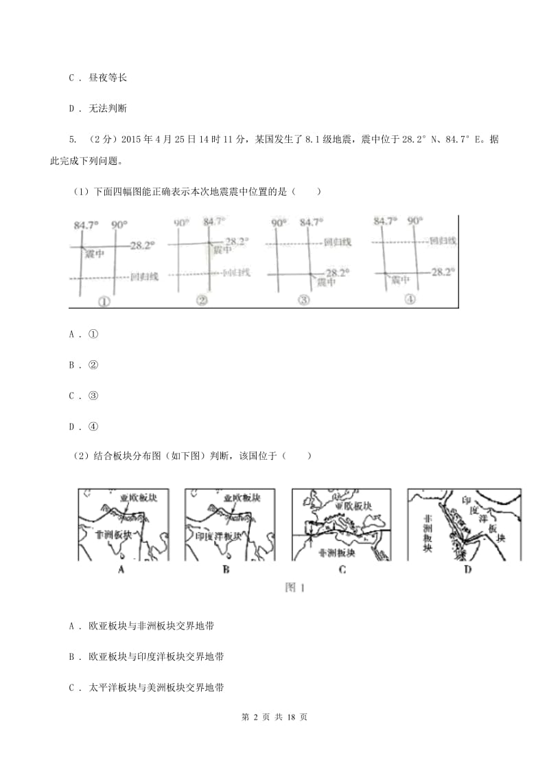 沪教版中学2019-2020学年七年级上学期地理期中考试试卷B卷_第2页