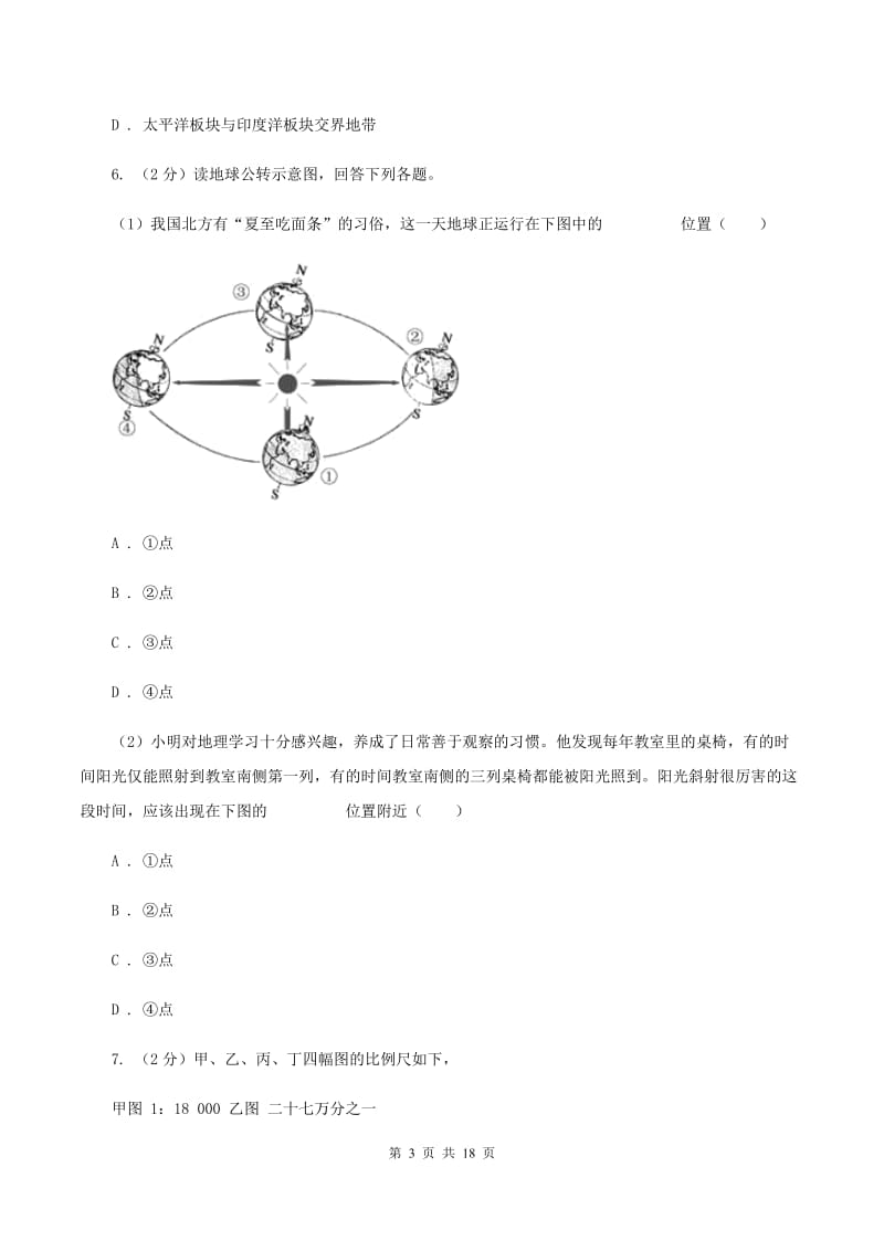 沪教版中学2019-2020学年七年级上学期地理期中考试试卷B卷_第3页