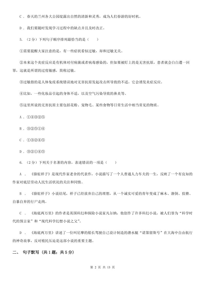 北师大版2020届九年级下学期语文期中考试试卷（II ）卷_第2页