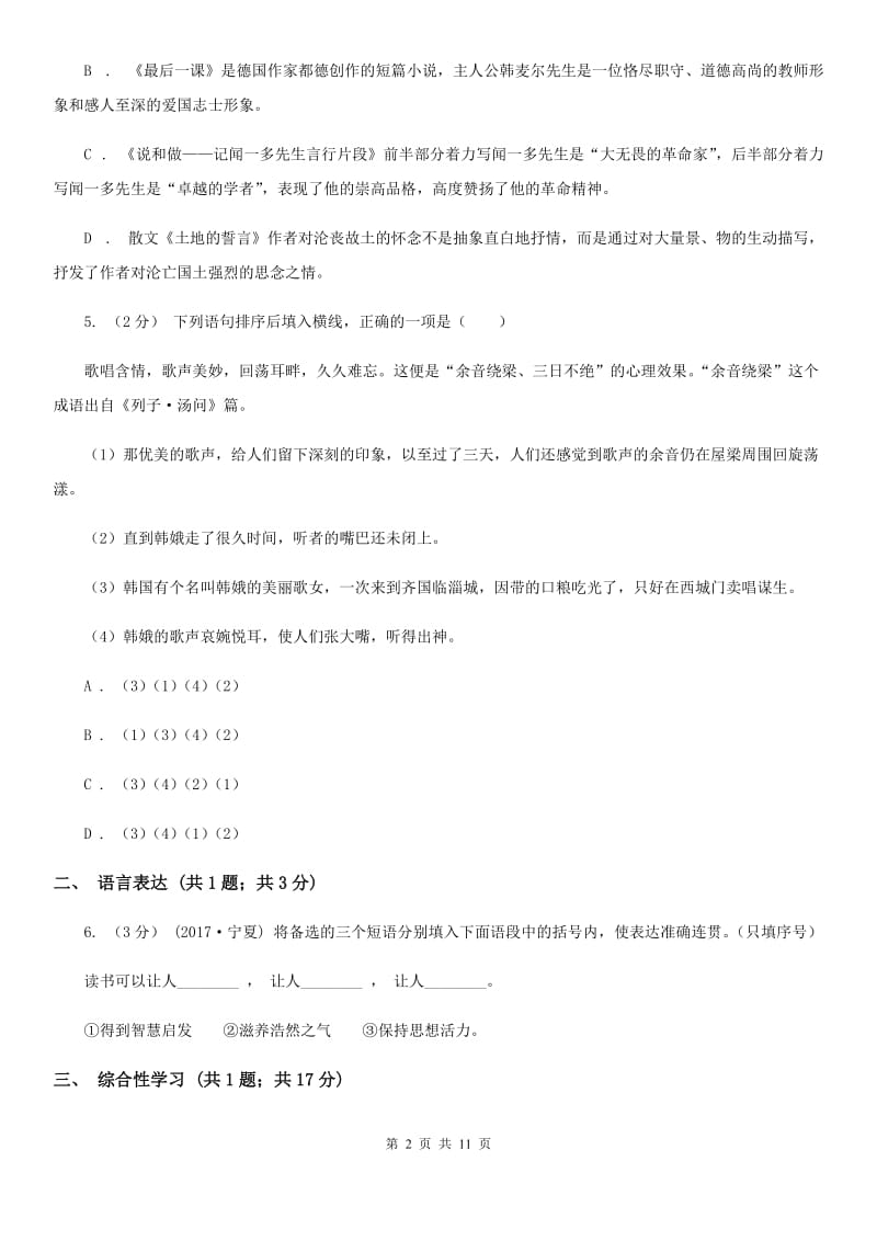 浙江省八年级下学期第一次月考语文试卷(II )卷_第2页