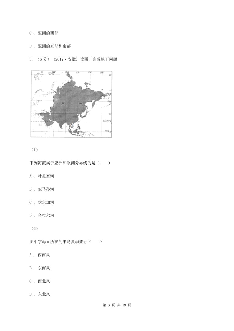 2020届沪教版七年级下学期期中地理试卷II卷_第3页