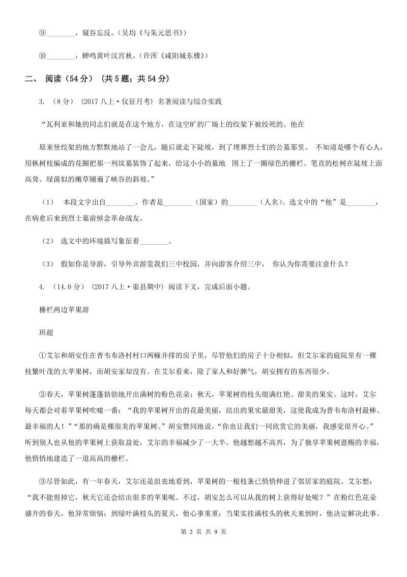 天津市九年级上学期语文期中考试试卷(II )卷_第2页