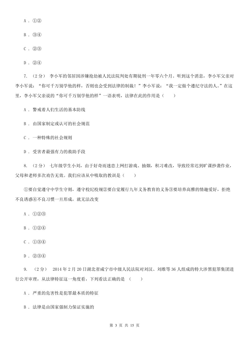 苏教版备考2020年中考道德与法治复习专题：13 法律的特征和作用 B卷_第3页