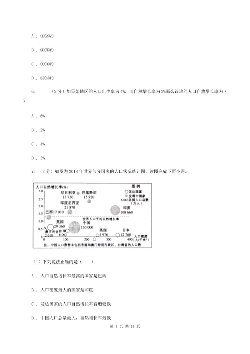 初中地理人教版七年级上册4.1 人口与人种 同步训练C卷_第3页